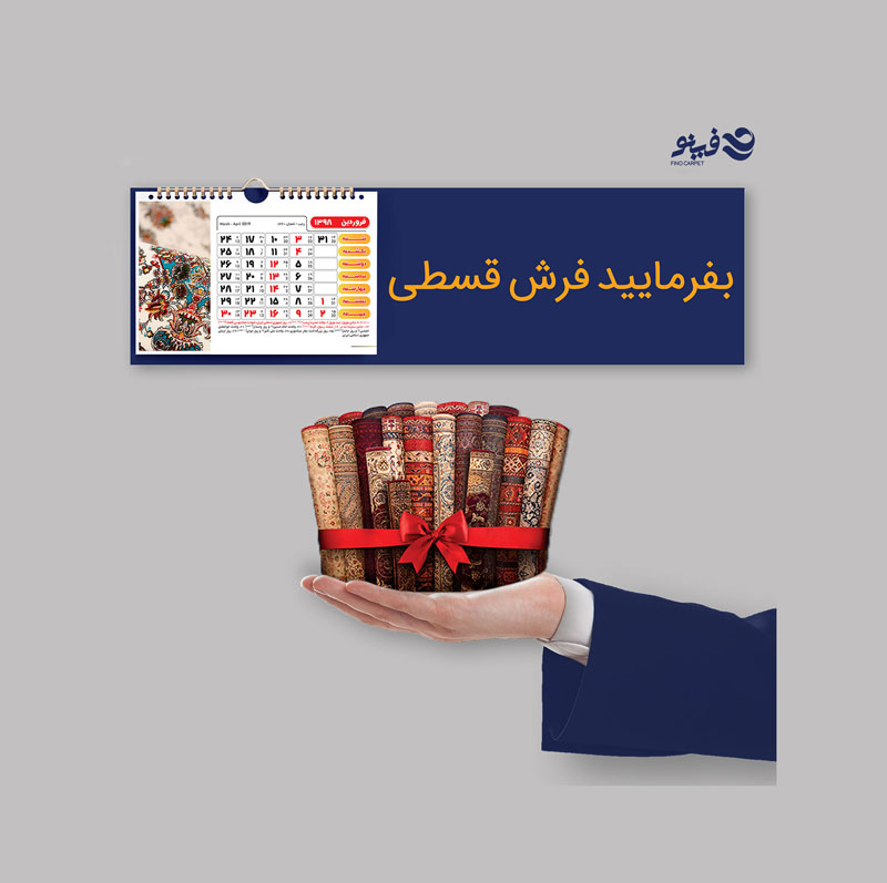فرش قسطی
