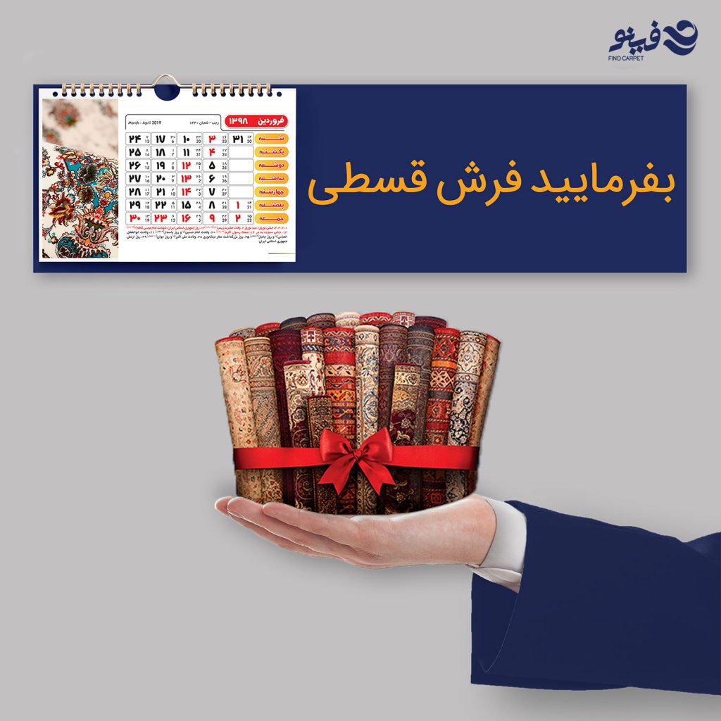 فرش قسطی