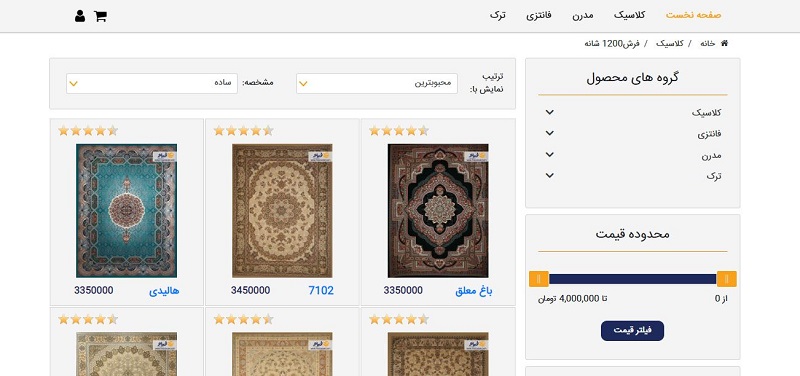 فروشگاه اینترنتی فرش فینو