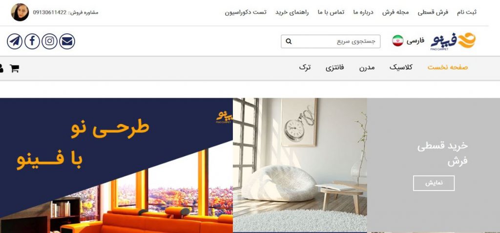 فروشگاه فرش فینو