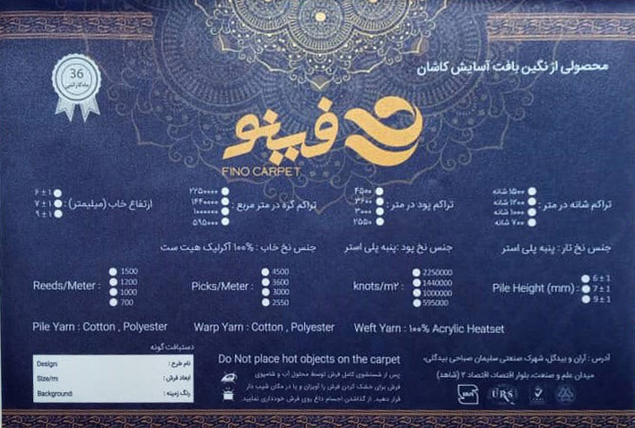 فرش استاندارد فینو